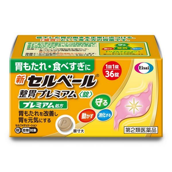 【第2類医薬品】 エーザイ(株) 新セルベール整胃プレミアム 錠 36錠