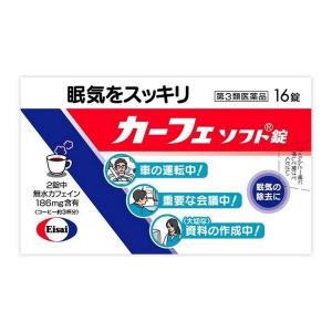《エーザイ》 カーフェソフト錠 16錠 【第3類医薬品】 (眠気防止薬)｜ace
