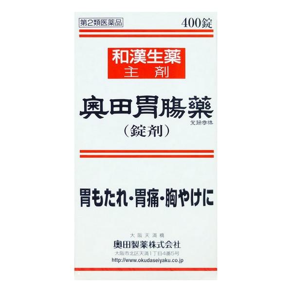 【第2類医薬品】奥田製薬(株) 奥田胃腸薬 錠剤 400錠  (和漢生薬)