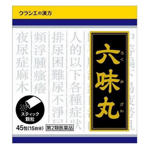 【第2類医薬品】クラシエ(株) 六味丸料（ロクミガンリョウ）エキス顆粒 45包（漢方製剤/尿関連）