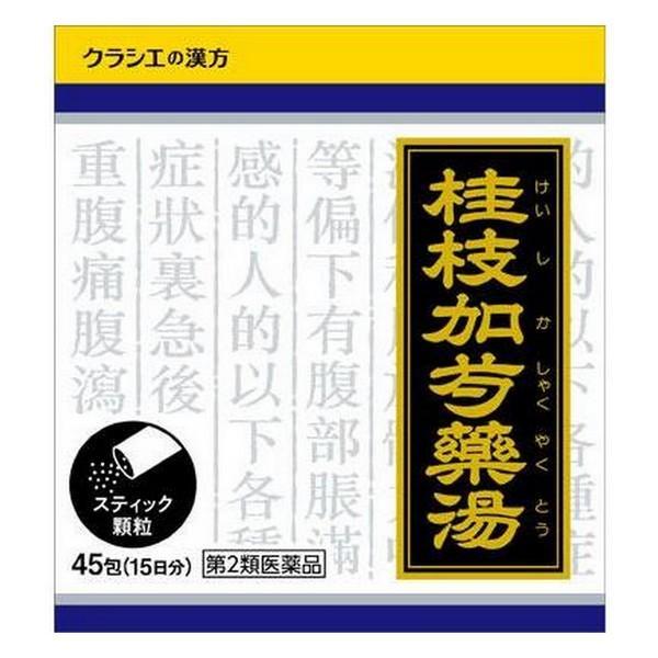 【第2類医薬品】クラシエ(株) 漢方桂枝加芍薬湯エキス顆粒 45包（漢方製剤・腹痛）