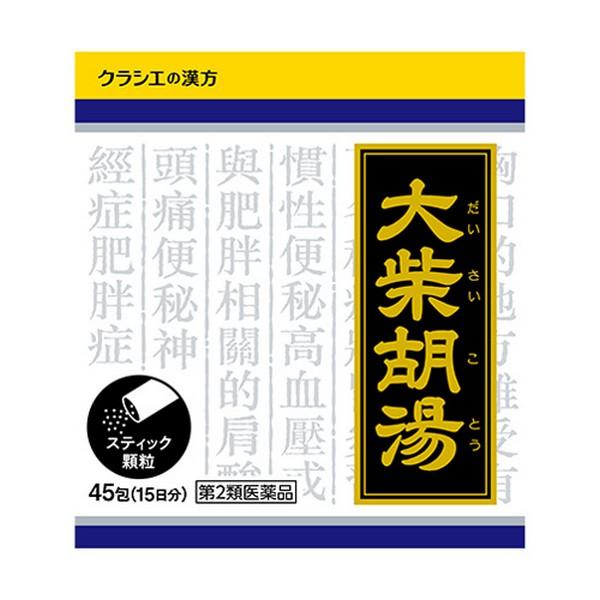 【第2類医薬品】クラシエ(株) 大柴胡湯エキス顆粒クラシエ 45包