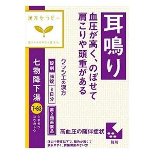 第2類医薬品】クラシエ(株) 漢方八味地黄丸料エキス錠 96錠(8日分