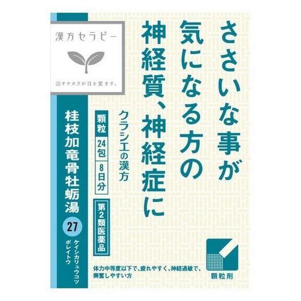 【第2類医薬品】クラシエ(株) クラシエ(株) 漢方 桂枝加竜骨牡蛎湯エキス顆粒 24包(8日分) ...