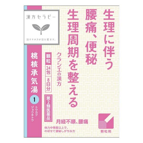 【第2類医薬品】クラシエ(株) 漢方桃核承気湯エキス顆粒 24包(8日分) 漢方セラピー