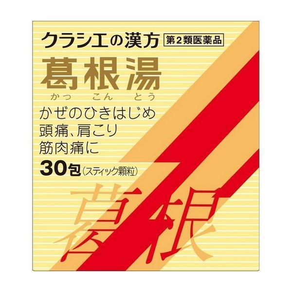 【第2類医薬品】クラシエ薬品(株) 葛根湯エキス顆粒S 30包