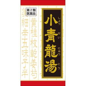 【第2類医薬品】《クラシエ》 漢方小青龍湯(ショウセイリュウトウ)エキス錠 180錠 ★定形外郵便★追跡・保証なし★代引き不可★｜ace