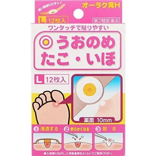 【第2類医薬品】共立薬品(株) うおのめたこ・いぼ オーラク膏H Lサイズ12枚 (薬膏)