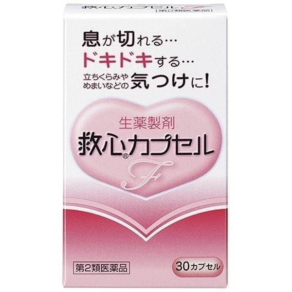 【第2類医薬品】救心製薬(株) 救心カプセルF 30カプセル (生薬製剤)