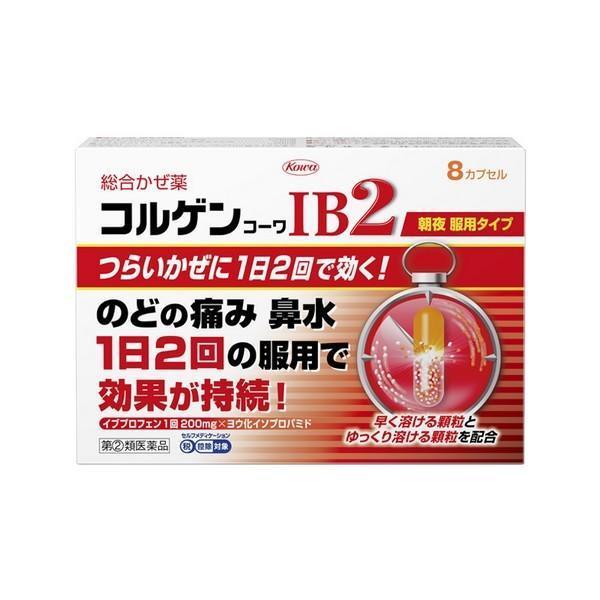 【指定第2類医薬品】興和(株) コルゲンコーワ IB2 8カプセル (総合かぜ薬)