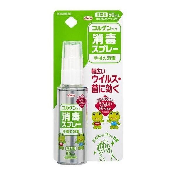 【指定医薬部外品】興和(株) コルゲンコーワ消毒スプレー 50mL