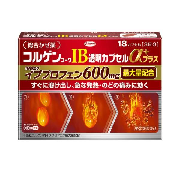 【指定第2類医薬品】 興和 コルゲンコーワ ＩＢ透明カプセルαプラス 18カプセル (風邪薬) ★定...