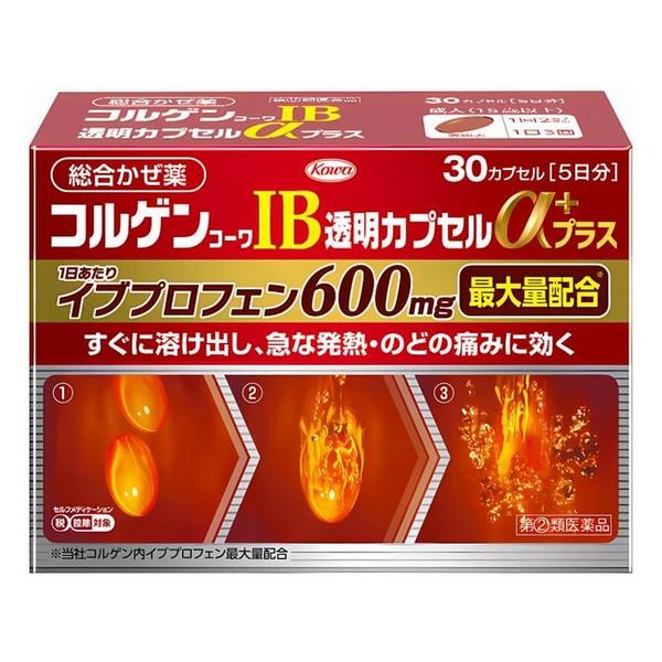 興和 コルゲンコーワ ＩＢ透明カプセルαプラス 30カプセル (風邪薬) 【指定第2類医薬品】