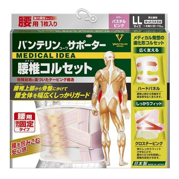 《興和》 バンテリンコーワサポーター 腰椎コルセット パステルピンク ゆったり大きめLL（男女兼用・...