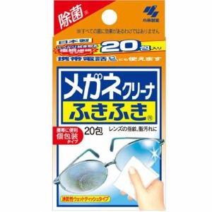 小林製薬(株) メガネクリーナふきふき 20包