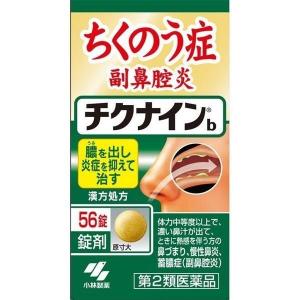 第2類医薬品】小林製薬(株) チクナインb 224錠 (蓄膿症・慢性鼻炎の