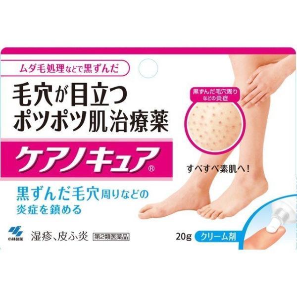 《小林製薬》 ケアノキュア 20g 【第2類医薬品】