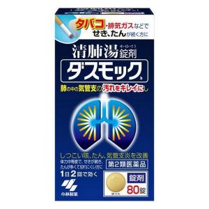 【第2類医薬品】小林製薬(株) ダスモックb 80錠 (気管支の炎症を改善)