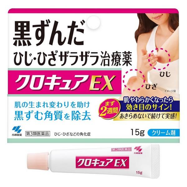 【第3類医薬品】小林製薬(株) クロキュアEX 15g