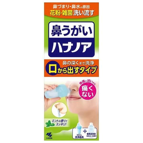 《小林製薬》 ハナノアa 洗浄器具＋専用洗浄液 500mL  (一般医療機器)