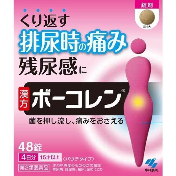 【第2類医薬品】小林製薬(株)ボーコレン 48錠(4日分) <br>（尿の薬）