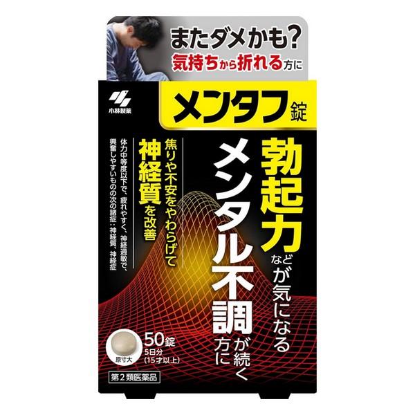 【第2類医薬品】小林製薬(株) メンタフ 50錠