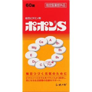 《シオノギ製薬》　ポポンS　(60錠)　【指定医薬部外品】｜ace