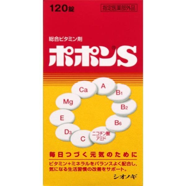 【指定医薬部外品】塩野義製薬(株) ポポンS (120錠)