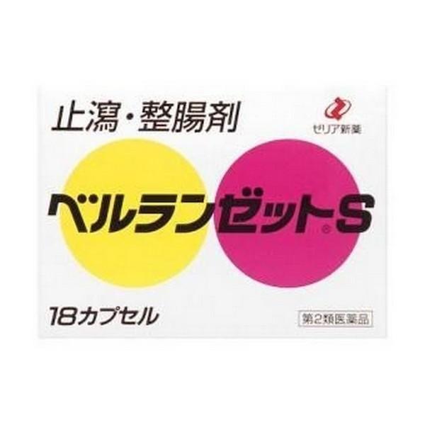 【第2類医薬品】ゼリア新薬工業(株) ベルランゼットS 18カプセル