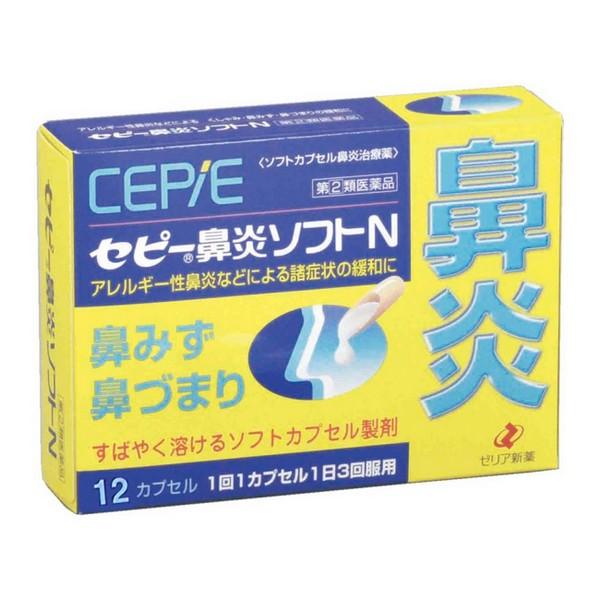 【指定第2類医薬品】ゼリア新薬工業(株) セピー 鼻炎 ソフトN 12カプセル