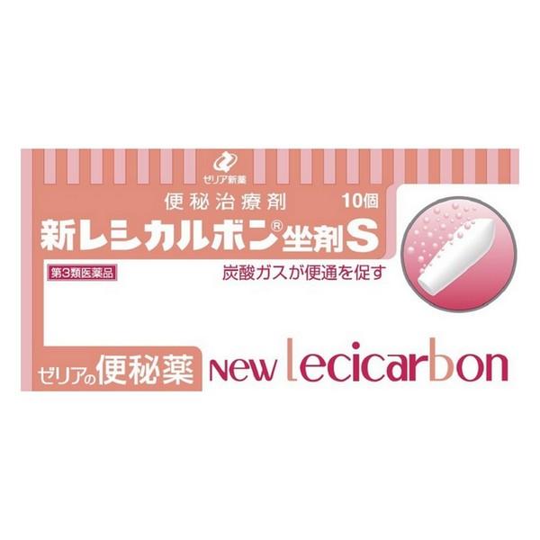 【第3類医薬品】ゼリア新薬工業(株) 新レシカルボン坐剤S 10個