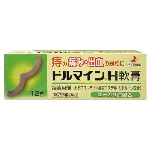 【指定第2類医薬品】ゼリア新薬工業(株) ドルマインH軟膏 12g  (痔疾患薬)