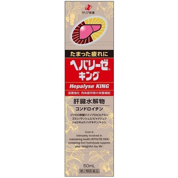 【第2類医薬品】 ゼリア新薬工業(株) ヘパリーゼ キング (50mL)