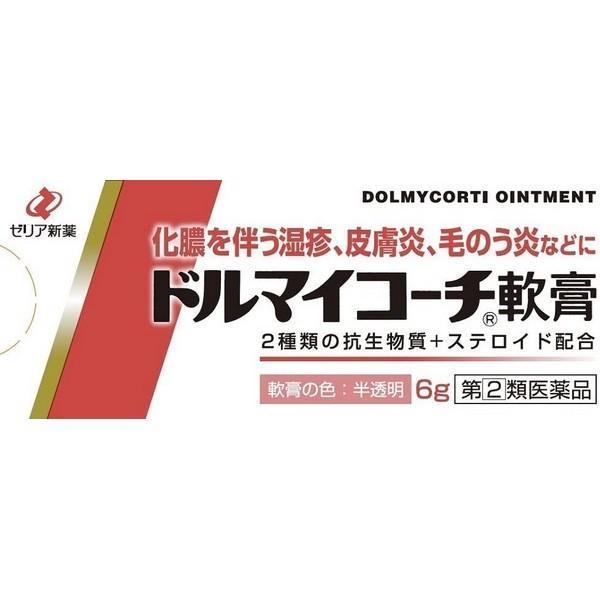 【指定第2類医薬品】ゼリア新薬工業(株) ドルマイコーチ軟膏 6g (皮膚疾患治療薬)