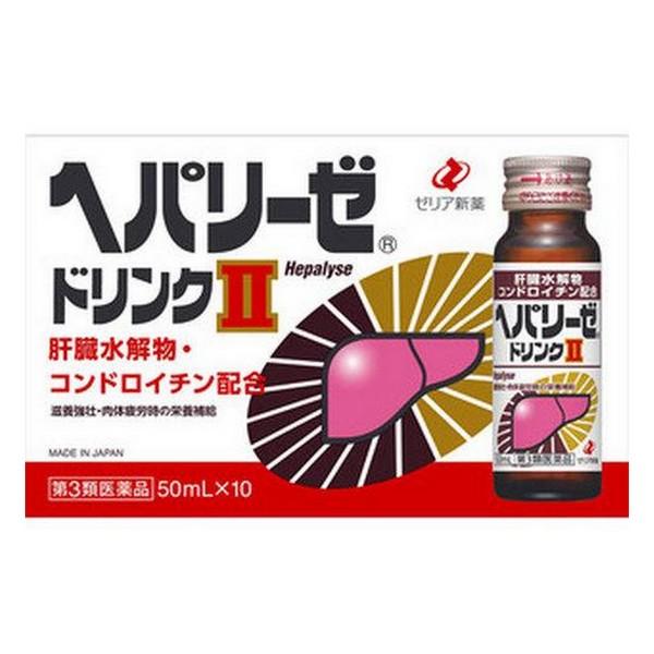 【第3類医薬品】 ゼリア新薬工業(株) ヘパリーゼドリンクII 50ml×10本入