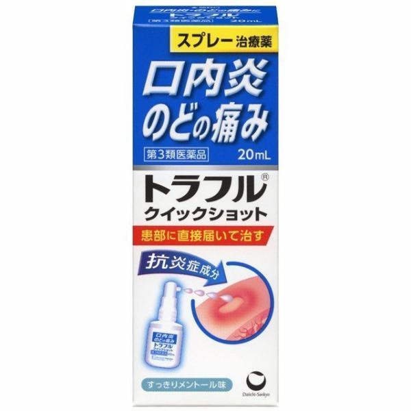 【第3類医薬品】第一三共(株) トラフルクイックショット 20ml (口腔・咽喉薬)