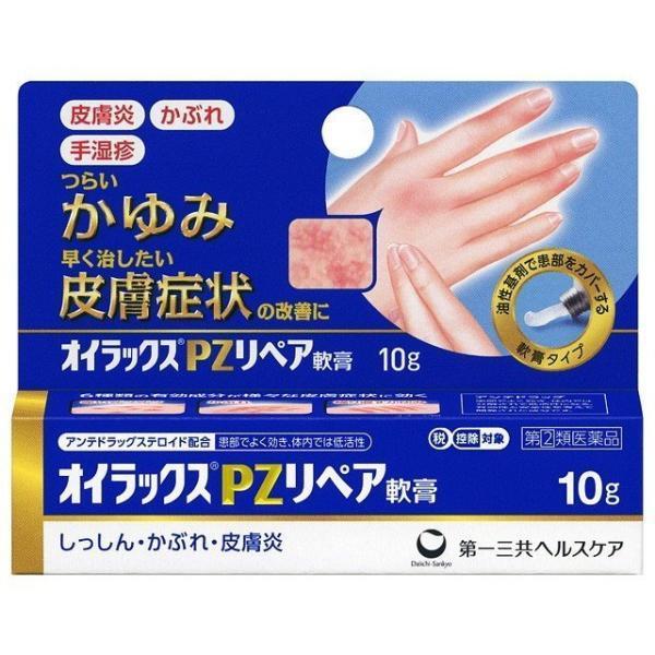 【指定第2類医薬品】第一三共(株) オイラックス PZリペア軟膏 10g (鎮痒消炎薬)