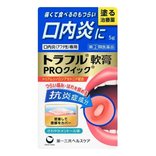 【指定第2類医薬品】第一三共(株) トラフル軟膏 PROクイック 5g (口腔・咽喉薬)