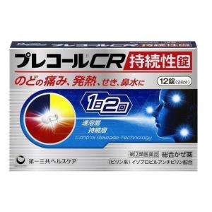 《第一三共》 プレコールCR持続性錠 12錠 【指定第2類医薬品】の商品画像