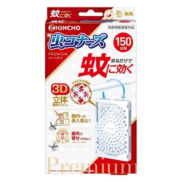 【防除用医薬部外品】大日本除虫菊(株) 蚊に効く 虫コナーズプレミアム プレートタイプ 150日 無...