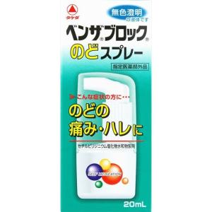 《武田薬品》 ベンザブロックのどスプレー 20ml 【指定医薬部外品】の商品画像