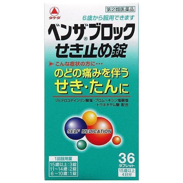 【指定第2類医薬品】武田薬品工業(株) ベンザブロックせき止め錠 36錠