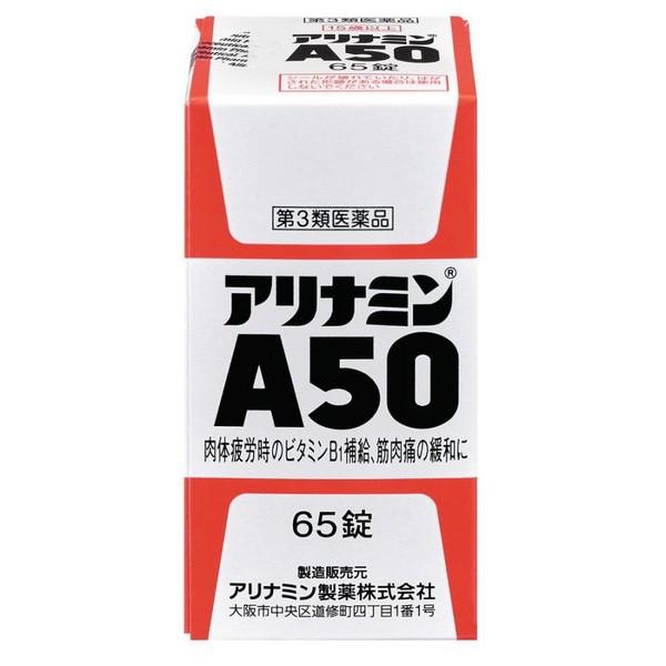 【第3類医薬品】武田薬品工業(株) アリナミンA50(65錠)