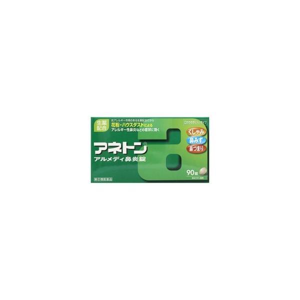 《武田薬品》 アネトン アルメディ鼻炎錠 90錠 【指定第2類医薬品】 (鼻炎用薬)