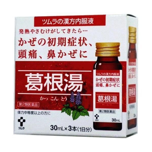 《ツムラ》 漢方内服液 葛根湯 30ml×3本 【第2類医薬品】 (葛根湯・かぜ薬)