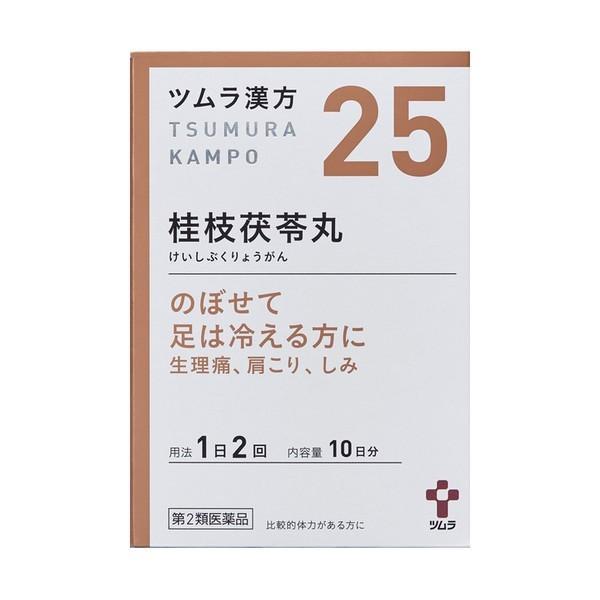 【第2類医薬品】《ツムラ》 ツムラ漢方桂枝茯苓丸料エキス顆粒A 20包（10日分）