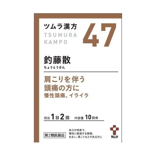 【第2類医薬品】《ツムラ》 ツムラ漢方釣藤散エキス顆粒 20包（10日分）