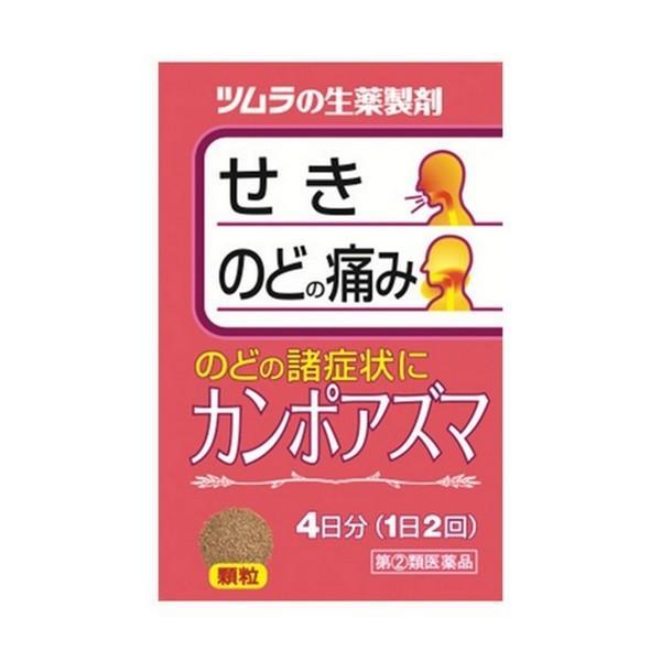 【指定第2類医薬品】(株)ツムラ カンポアズマ 2.5g×8包（4日分）