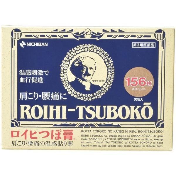 【第3類医薬品】 ニチバン(株) ロイヒつぼ膏 156枚