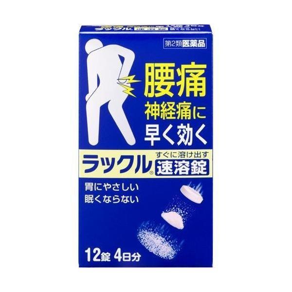 【第2類医薬品】日本臓器製薬(株) ラックル 速溶錠 12錠(4日分) (鎮痛剤)